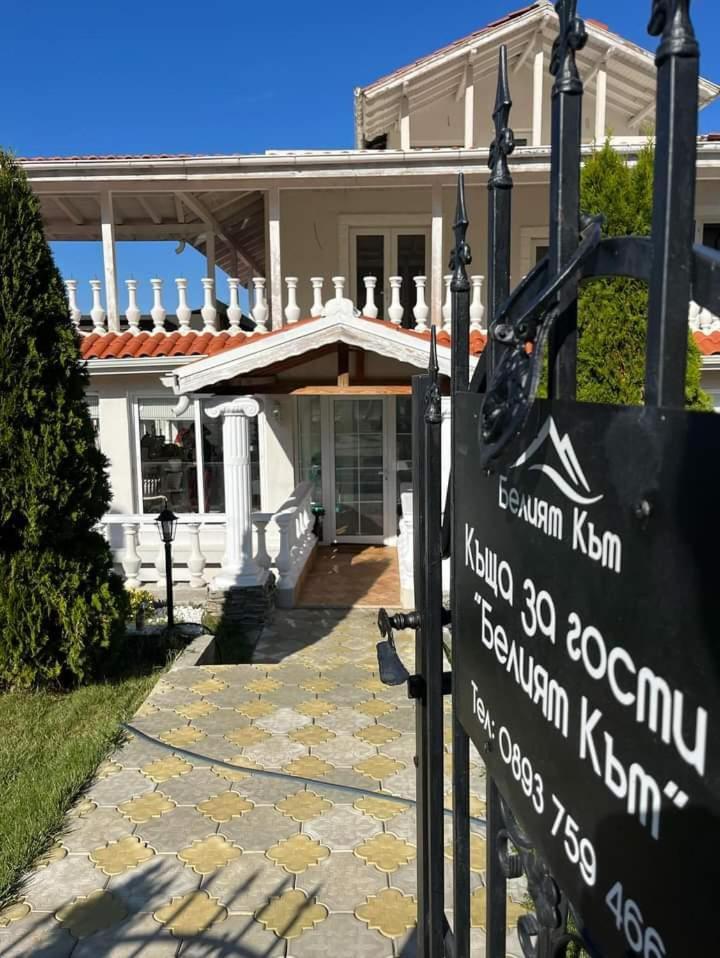 Белият Кът Apartment Sapareva Banya Bagian luar foto